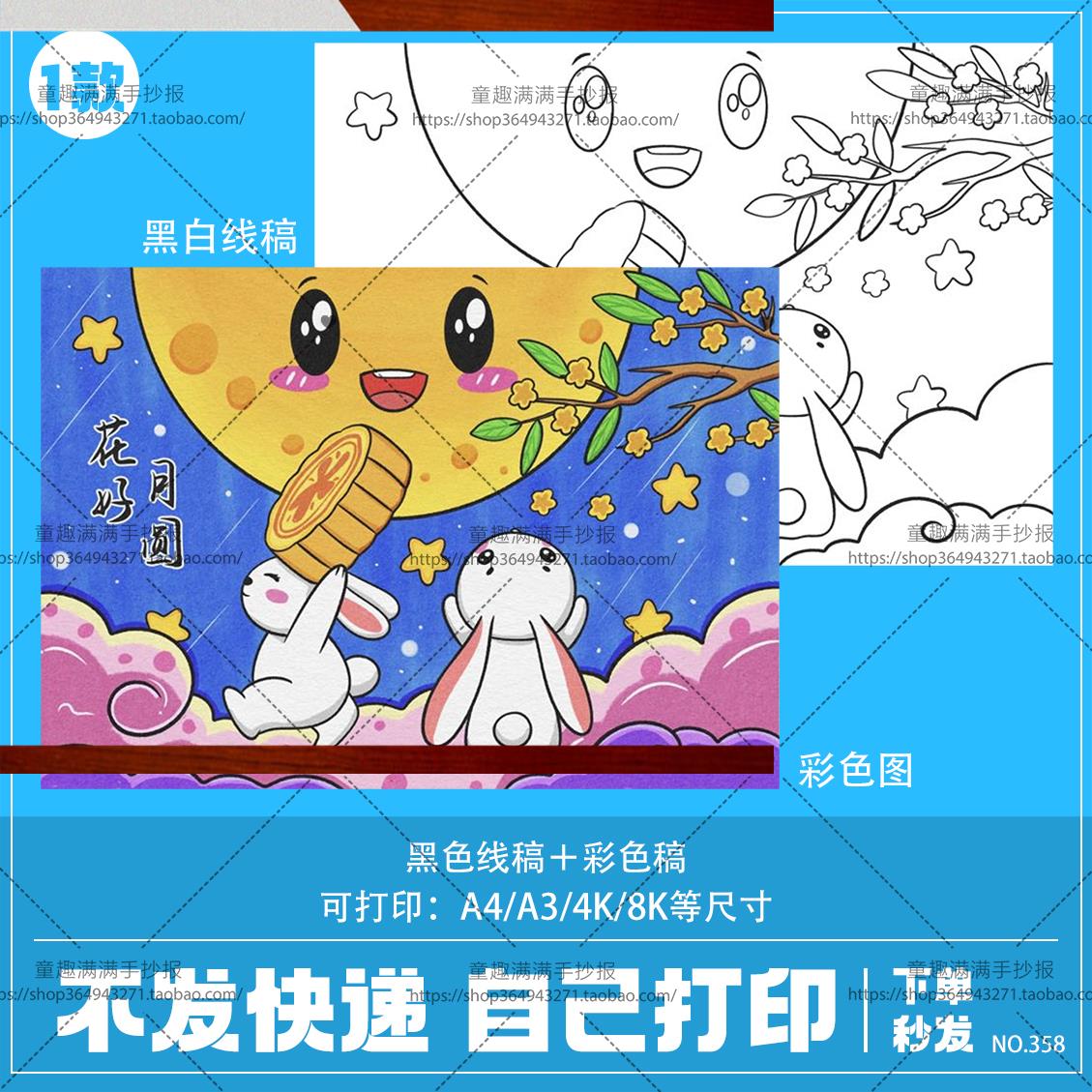 庆喜迎中秋节快乐手抄报模板儿童画绘画玉兔佳节花好月圆团圆小报