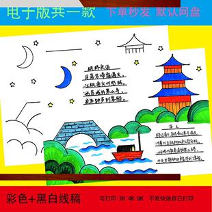 枫桥夜泊五年级上下册古诗配画 画手抄报电子版小报
