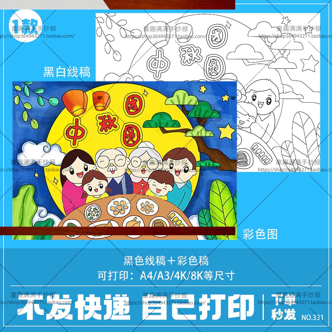 中秋节儿童绘画模板电子版学生中国传统节日手抄报半成品线稿a48K