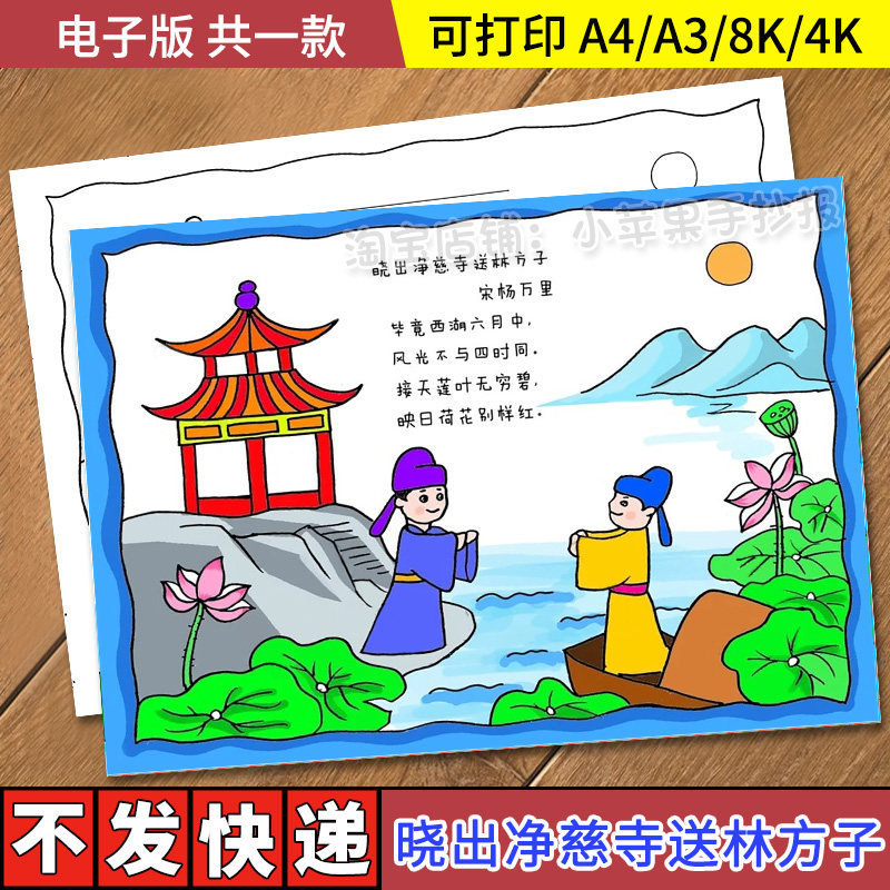 晓出净慈寺送林子方诗配画 画手抄报模板小学生二年级下册古诗画,商务/设计服务,设计素材/源文件,淘宝优惠券,粉丝福利购,淘宝优惠卷