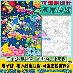 科幻画4K线稿航空科技航天科学幻想儿童画模板半成品8A3开电子版
