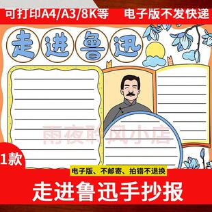 走进鲁迅手抄报模板电子版小学生历史名人传记小报线稿8K涂色a3a4