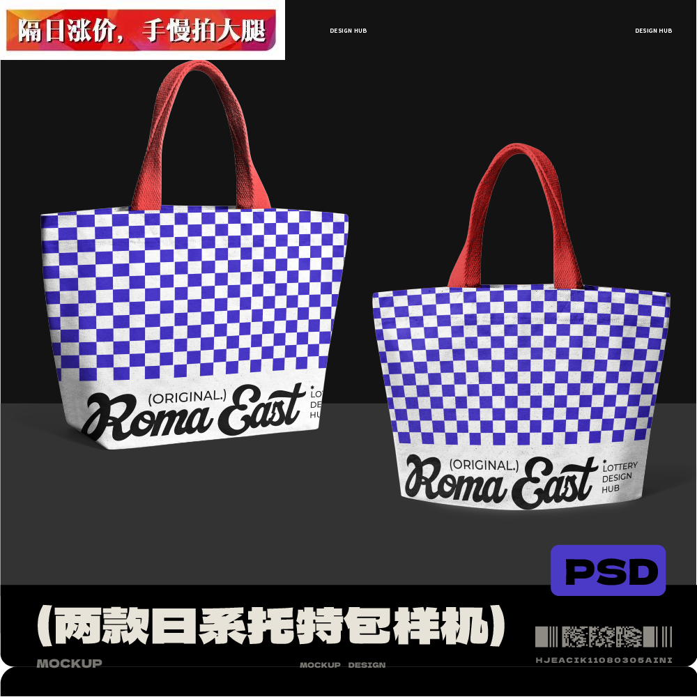 2角度日系潮牌潮流帆布包托特包水桶水洗杜邦纸袋编织包样机素材