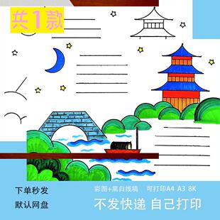 枫桥夜泊五年级上下册古诗配画手抄报电子版小报