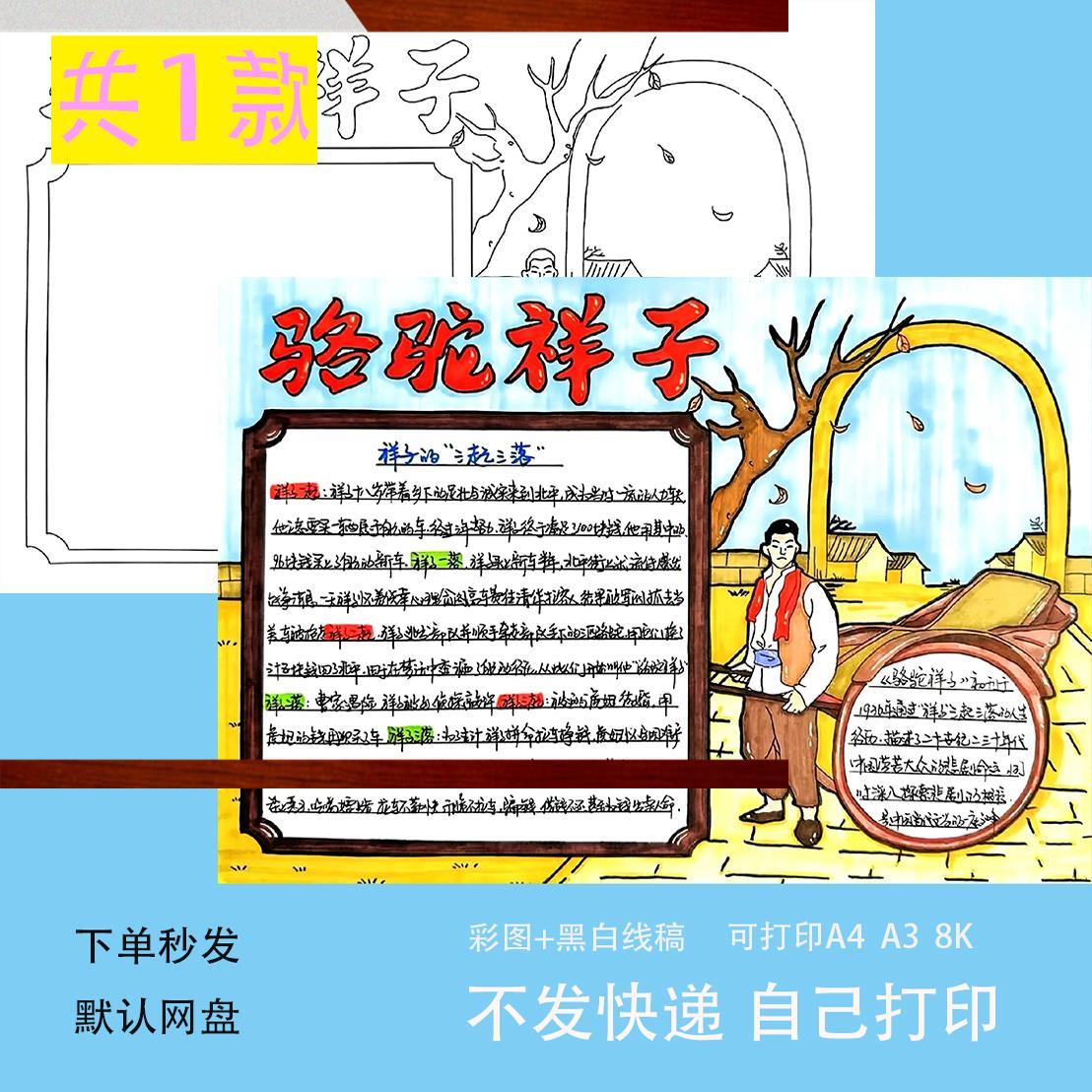 骆驼祥子黑白线 线描涂色手抄报好书推荐课外阅读小报a4模板
