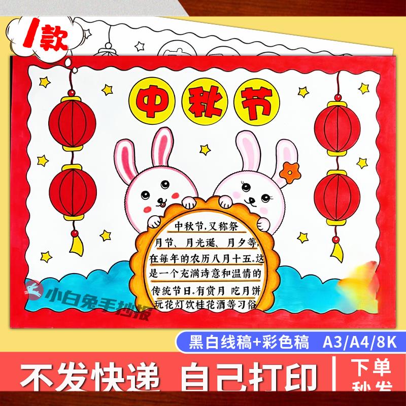 中秋节手抄报模板电子版小学生中秋佳节团圆吃月饼黑白线稿小报A4