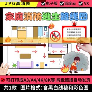 家庭逃生示意图手抄报消防疏散逃生图路线 线图小学生儿童画 画模