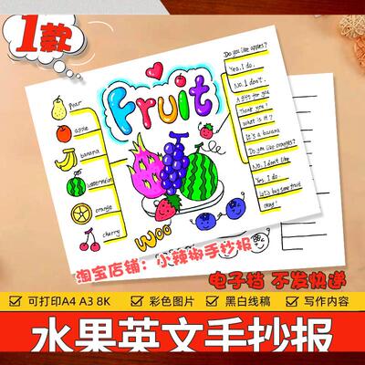 Fruit 英语水果儿童画 画模板小学生英文水果单字认识手抄报电子