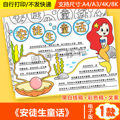 安徒生童话手抄报美人鱼模板故事读后感好书推荐小报学生绘画素材