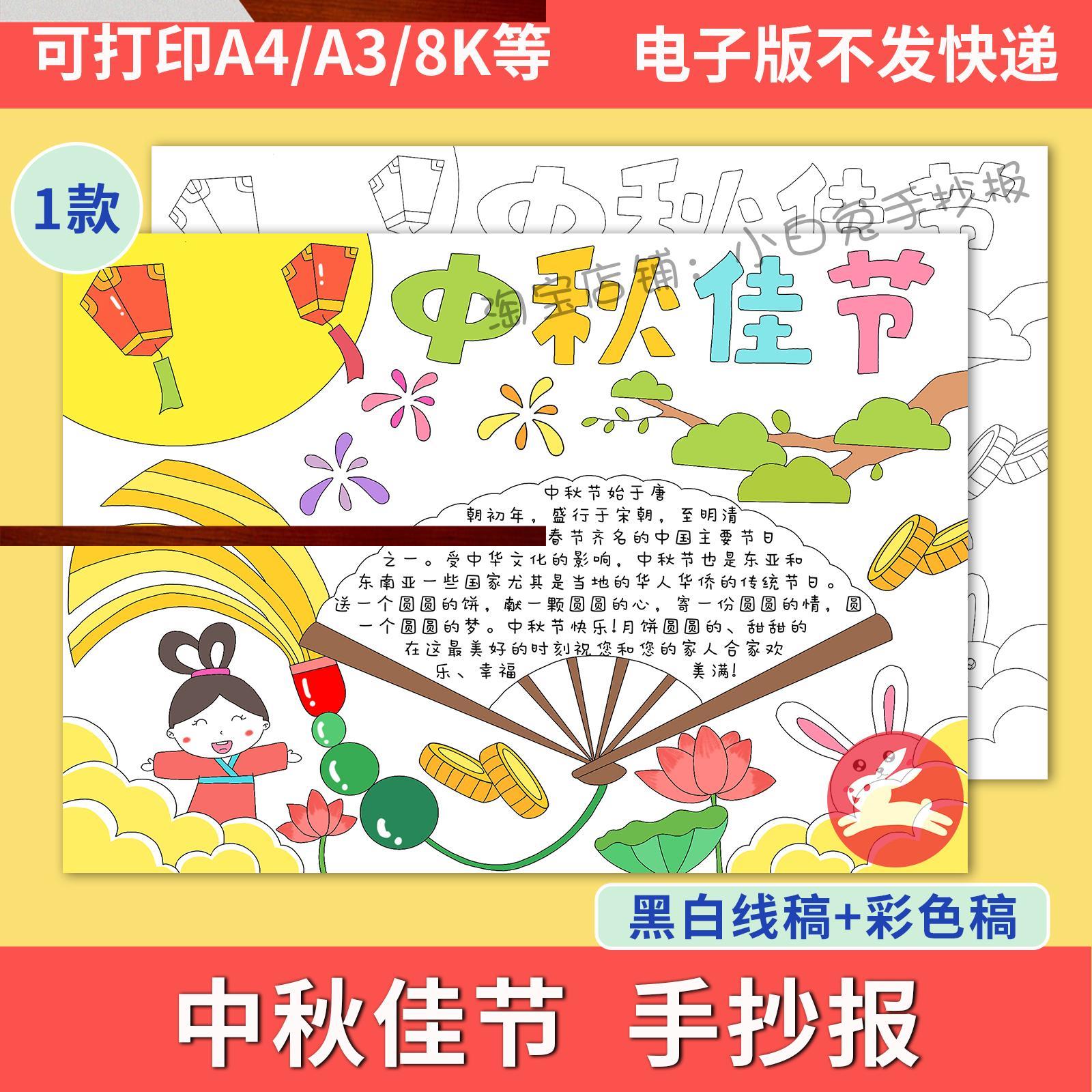 中秋节手抄报小学生卡通电子小报中秋佳节传统节日a4线稿a3模板8k