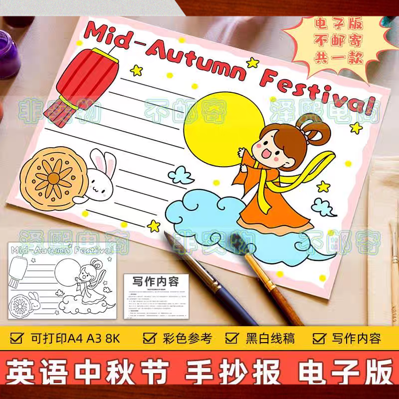 传统节日思维导图中秋节英语手抄报电子模板 欢度中秋节习俗介绍