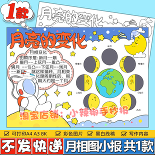 月亮的变化手抄报小学生月相图月亮阴晴圆缺小报线稿a4模板电子版
