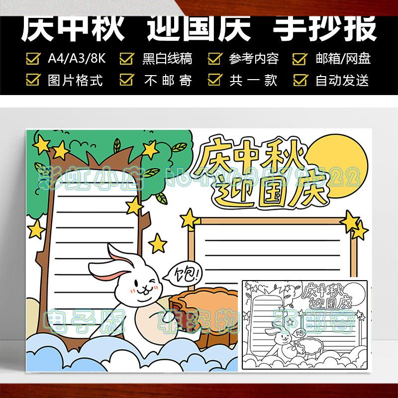 庆中秋迎国庆手抄报模板小学生欢度中秋节喜迎国庆节快乐黑白线稿