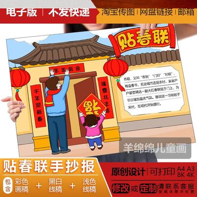 新年贴对联手抄报模板电子版黑白线 线稿打印涂色春节习俗绘画 画