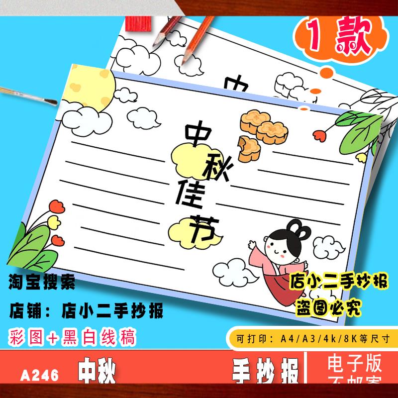 中秋佳节手抄报模板电子版中国传统节日吃月饼团圆黑白涂色小报A4