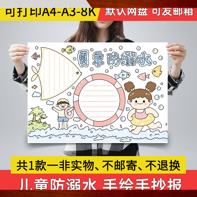 夏季防溺水手抄报小学生电子小报预防溺水a3素材8k线稿a4模板A08