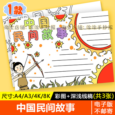 中国民间故事手抄报模板读书小报电子版好书推荐后羿射日五年级A4