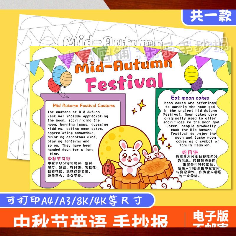 中秋节英语英文团圆传统节日习俗月饼美食绘画手抄报黑白线稿模板