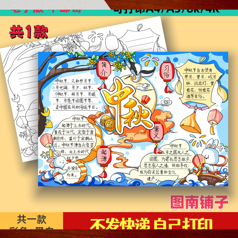 中秋节思维导图手抄报模板电子版小学生传统节日习俗月圆黑白线稿