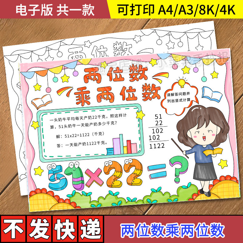 两位数乘两位数手抄报模板小学生数学三年级下册电子版小报,商务/设计服务,设计素材/源文件,淘宝优惠券,粉丝福利购,淘宝优惠卷