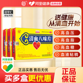 蒙奇清血八味片0.5g 120片 3盒高血压高血脂血稠头痛血热官方自营