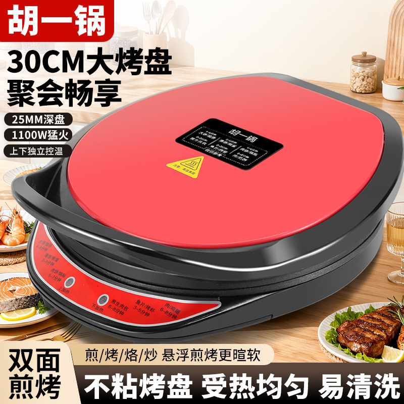 电饼铛家用双面加热煎饼薄饼机自动断电加深加大烙饼锅电饼档正品
