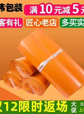 橙色黄色快递袋加厚包装袋子大小号物流袋防水包裹打包袋厂家定制