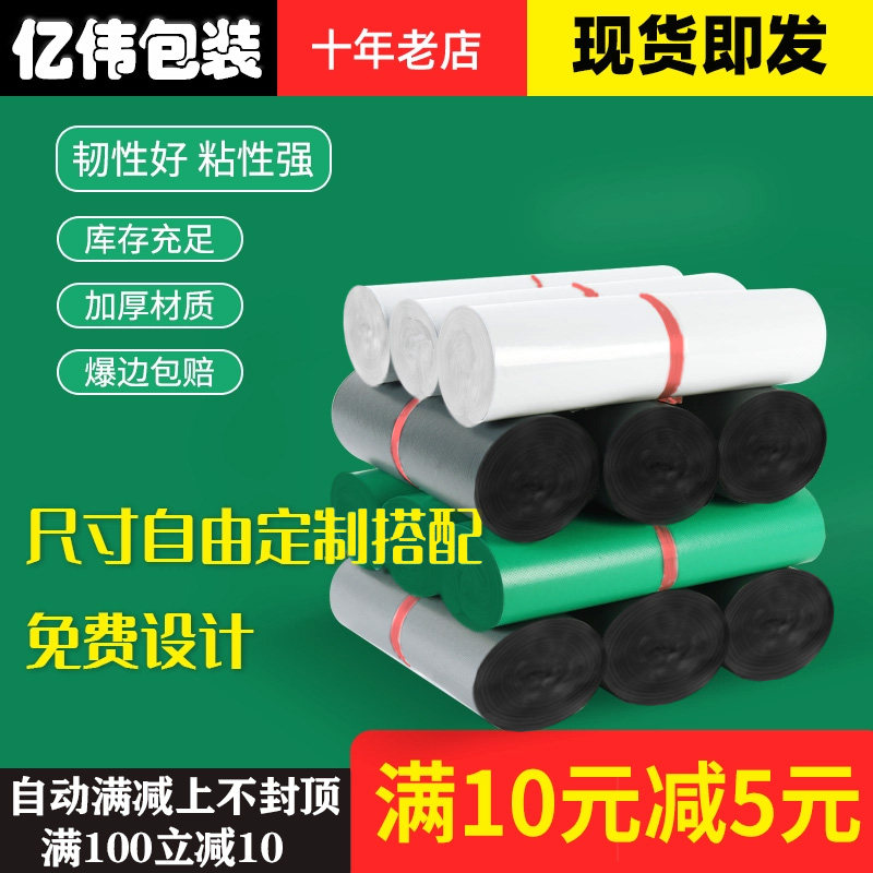 亿伟包装快递打包袋有14丝多规格
