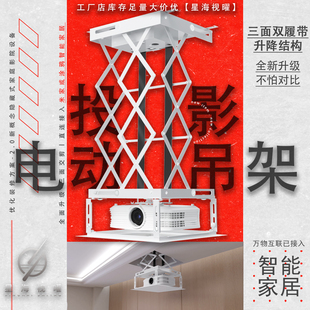 星海投影仪吊架电动升降架支架交剪式支架升降机1米/1.5/2m超薄款隐藏三面交剪投影机遥控联动语音带遇阻急停