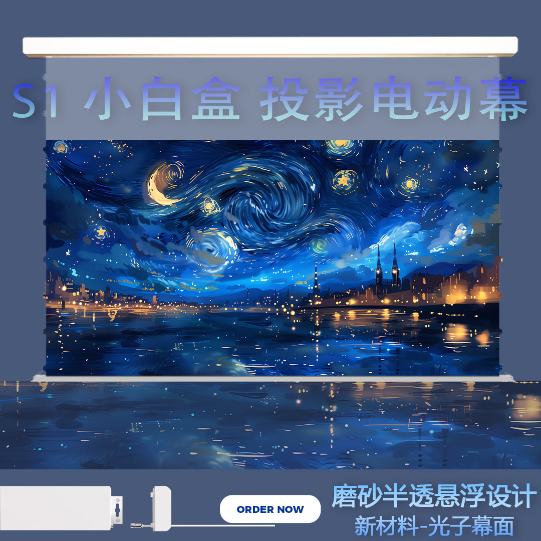 星海视曜小白盒悬浮投影电动幕布全面屏壁挂明装72/84/92/100/110/120/135/150寸半隐藏屏幕
