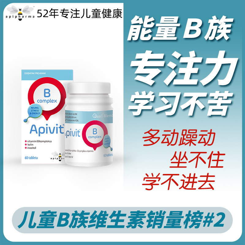 Api小蜜蜂儿童学生多动ADHD注意力专注力肌醇胆碱水溶性vb族b6b12
