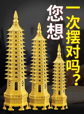 文昌塔黄铜九层十三层书房