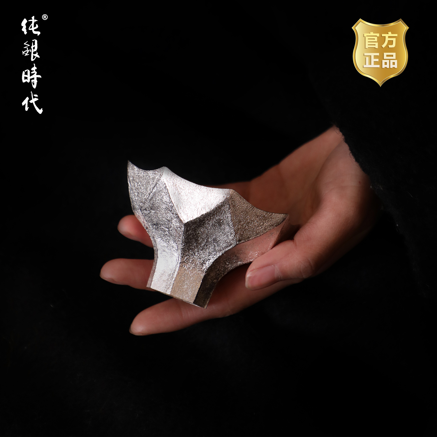 纯银时代茶斗简约中式纯银制作