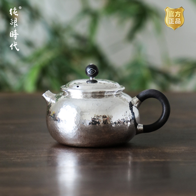 纯银时代足银纯手工泡茶壶