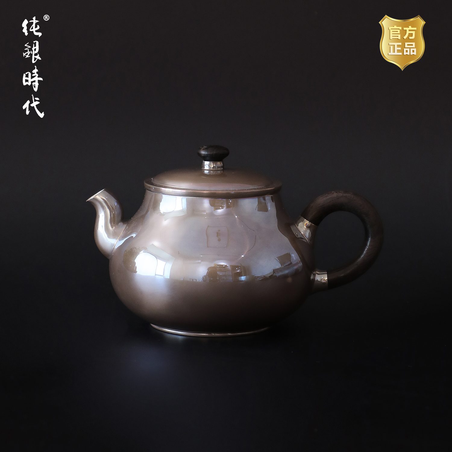 纯银时代紫皮足银纯手工泡茶壶