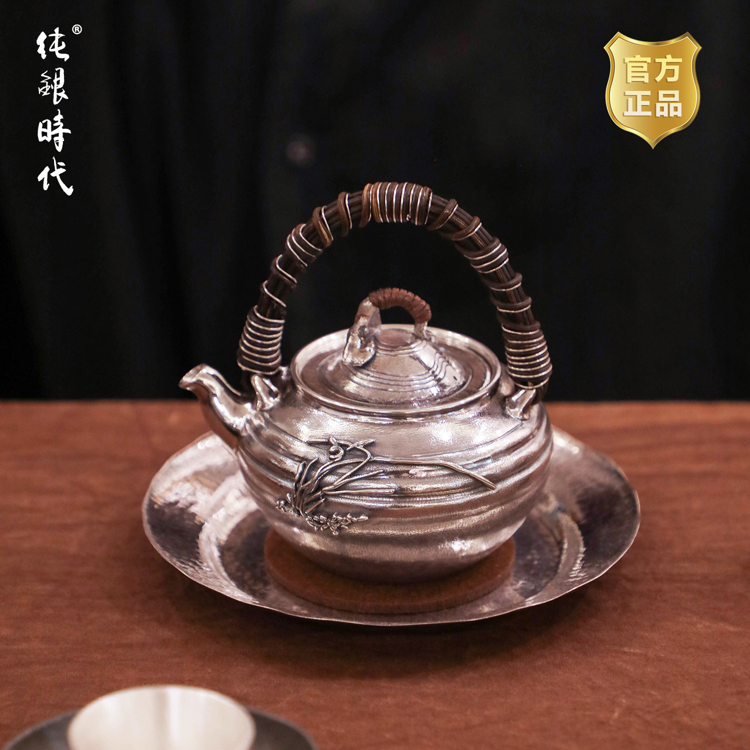 纯银时代 幽兰藤把提梁泡茶壶足银999古朴中式纯手工茶具200ml