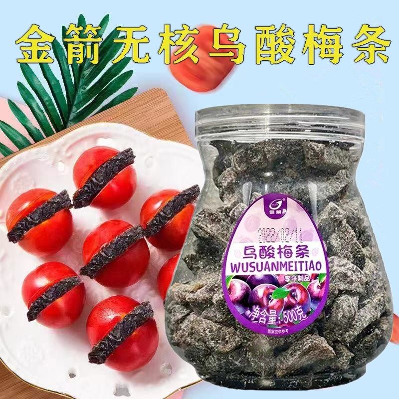 金箭番茄乌酸梅条百果园水果搭配无核乌梅干台湾网红办公休闲零食