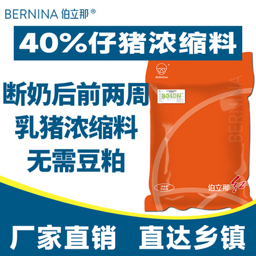 伯立那浓缩料厂家直销