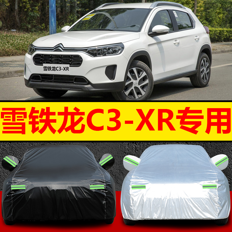 东风雪铁龙车衣隔热牛津布