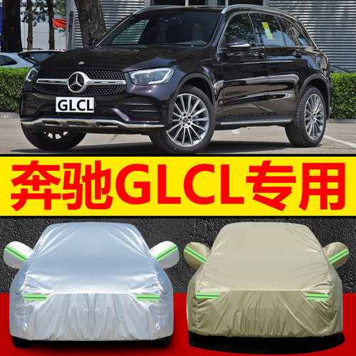 2019/2020/2021款北京奔驰GLCL车衣车罩GLC200/glc260/glc300外套