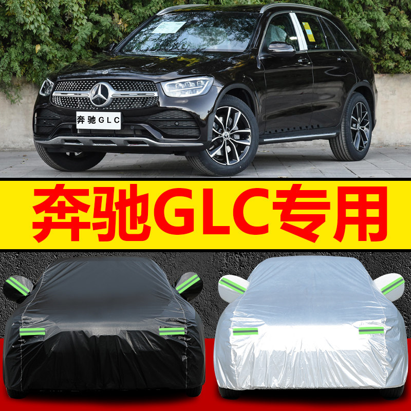 2022新款北京奔驰glc车衣车罩suv越野260l 300l专用防晒防雨外套