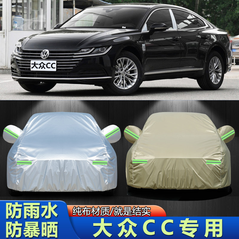 2019/2020新款一汽大众CC车衣车罩盖汽车全套专用防晒防水防尘布