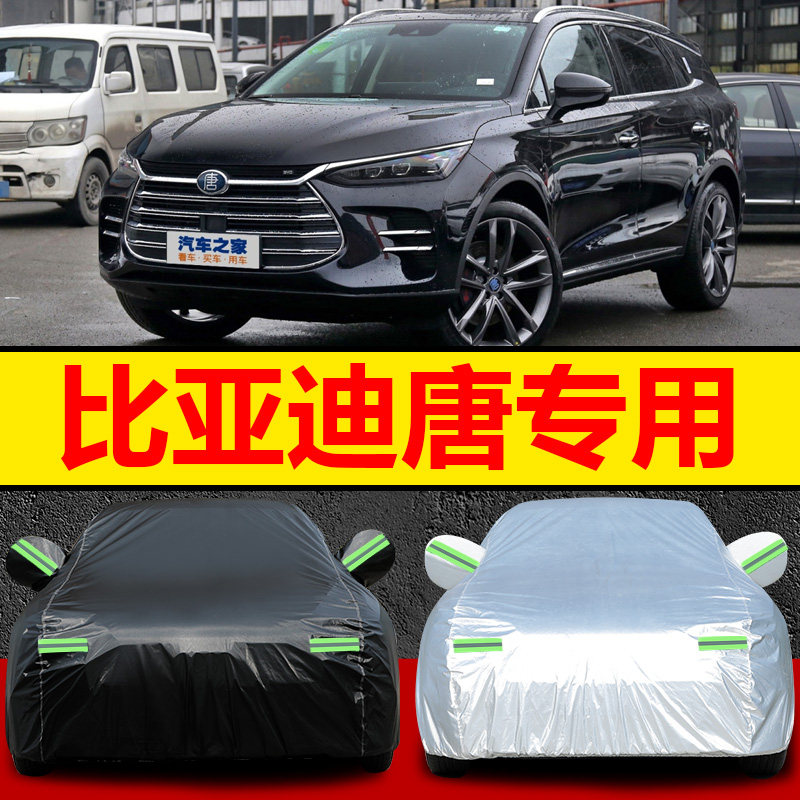 2022款比亚迪唐dm车衣车罩7座新能源越野suv全罩套防晒防雨尘防雪