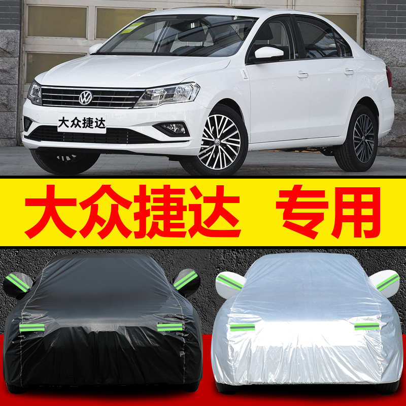 大众新捷达防雨雪全罩