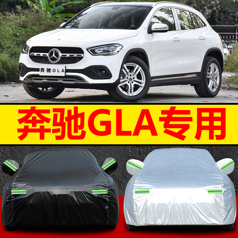新款奔驰gla200车衣车罩