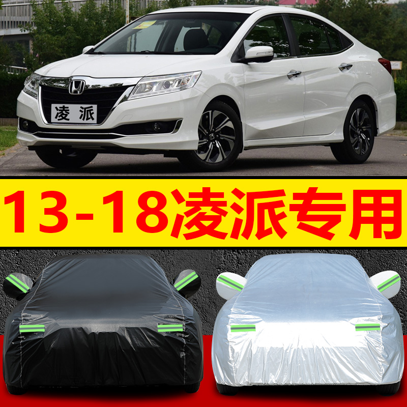 适用本田凌派车衣车罩