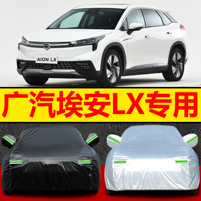 2022新款广汽埃安lx车衣车罩aion lx专用防晒防雨防雪四季车套suv