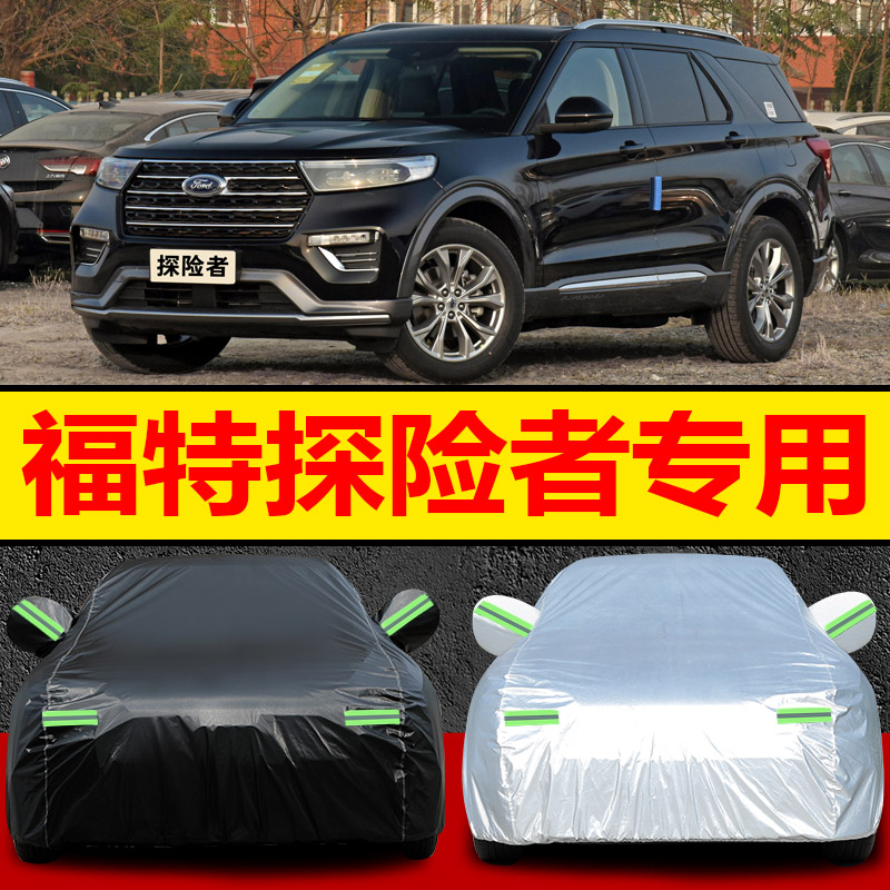 2022新款福特探险者车衣车罩专用suv汽车盖布6/7座外罩全罩车套