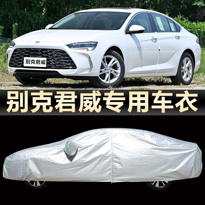 2024新款别克君威车衣车罩专用GS防晒防雨遮阳隔热四季防尘外套24