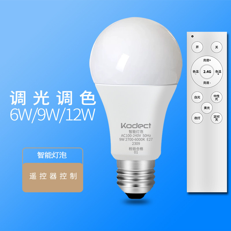 无线遥控LED灯泡高亮台落地吊壁灯调光调色2.4G暖光E27光源220V